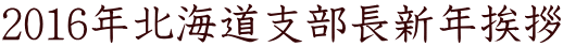 2016�N�k�C���x�����V�N���A