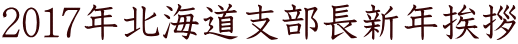 2017�N�k�C���x�����V�N���A