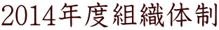 2014�N�x�g�D�̐�