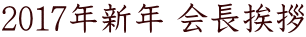 2017�N�V�N ����A
